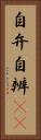 自弁 Vertical Portrait