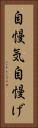 自慢気 Vertical Portrait