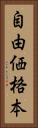 自由価格本 Vertical Portrait