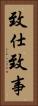 致仕 Vertical Portrait