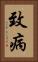 致病 Vertical Portrait