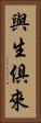 與生俱來 Vertical Portrait
