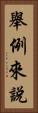 舉例來說 Vertical Portrait