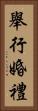 舉行婚禮 Vertical Portrait