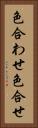色合わせ Vertical Portrait