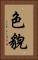 色貌 Vertical Portrait