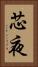 芯夜 Vertical Portrait