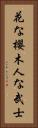 In Flowers the Cherry Blossom, In Men the Samurai Vertical Portrait