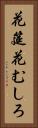 花筵 Vertical Portrait