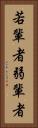 若輩者 Vertical Portrait