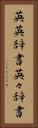 英英辞書 Vertical Portrait