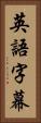 英語字幕 Vertical Portrait