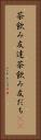 茶飲み友達 Vertical Portrait