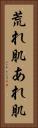 荒れ肌 Vertical Portrait
