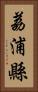 荔浦縣 Vertical Portrait