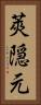 莢隠元 Vertical Portrait