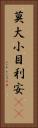 莫大小 Vertical Portrait