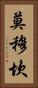 Momukan Vertical Portrait