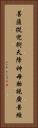 菩薩從兜術天降神母胎說廣普經 Vertical Portrait