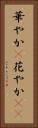 華やか(P) Vertical Portrait