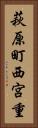 萩原町西宮重 Vertical Portrait