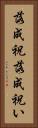 落成祝 Vertical Portrait