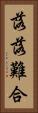 落落難合 Vertical Portrait