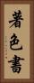 著色書 Vertical Portrait