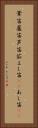 葦笛 Vertical Portrait