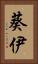 葵伊 Vertical Portrait