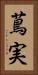 蔦実 Vertical Portrait