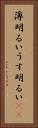 薄明るい Vertical Portrait
