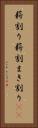 薪割り Vertical Portrait