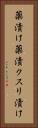 薬漬け Vertical Portrait