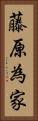 藤原為家 Vertical Portrait
