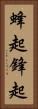 蜂起 Vertical Portrait