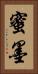 蜜墨 Vertical Portrait