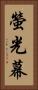 螢光幕 Vertical Portrait