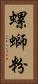 螺螄粉 Vertical Portrait