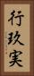 行玖実 Vertical Portrait