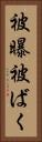 被曝 Vertical Portrait