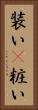 装い(P) Vertical Portrait