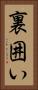 裏囲い Vertical Portrait