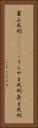 裏山死刑(ateji) Vertical Portrait