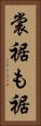 裳裾 Vertical Portrait