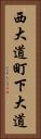 西大道町下大道 Vertical Portrait