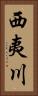 西夷川 Vertical Portrait