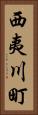 西夷川町 Vertical Portrait