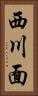 西川面 Vertical Portrait