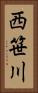 西笹川 Vertical Portrait